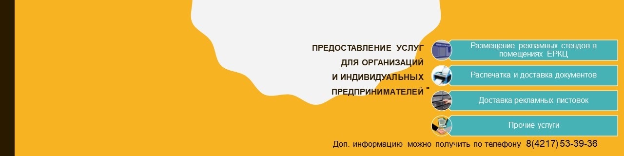 Единый расчетно-кассовый центр Комсомольска-на-Амуре