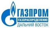 АО «Газпром газораспределение Дальний Восток»